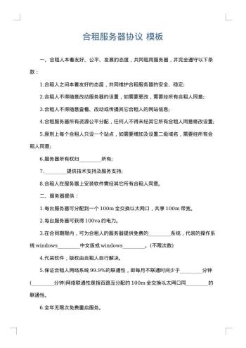 合租服务器协议