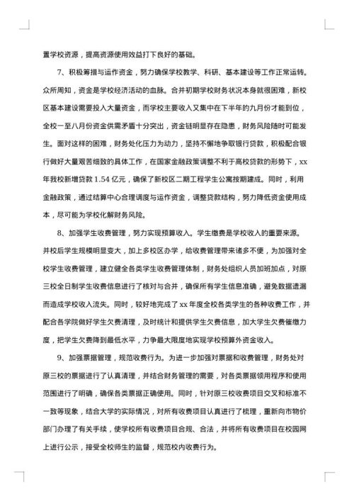 学校会计工作总结模板