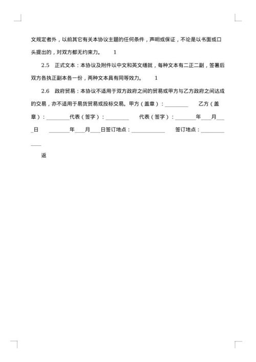 国际贸易代理合同