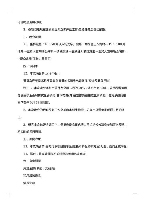 大学迎新晚会策划书合集