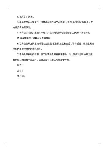 对外贸易加工装配合同