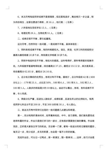 第一次月考自我总结和反思
