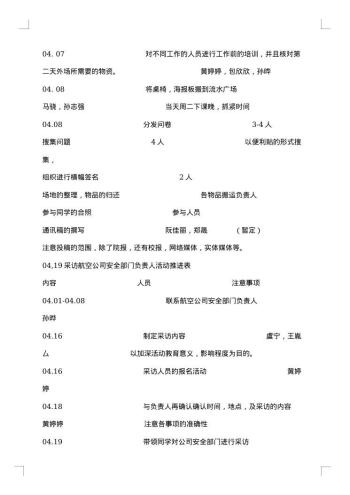 “关爱生命旅程 遵守交通法规”团日活动策划书