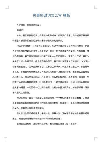 丧事答谢词怎么写