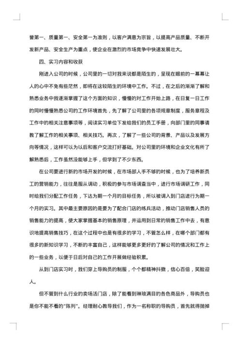 大学毕业实习报告总结