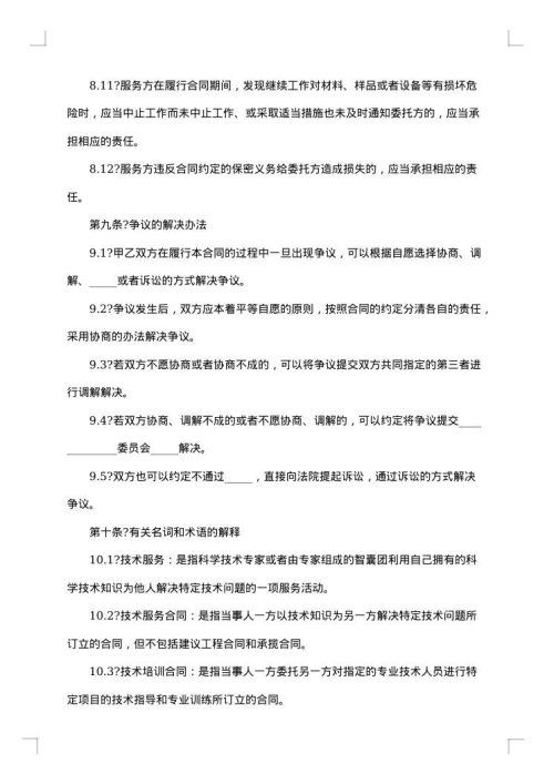 农产品种植技术服务合同