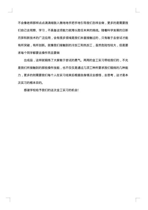 2025年大学生优秀社会实践报告