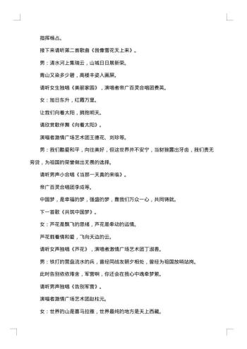 20xx年晚会主持人串词