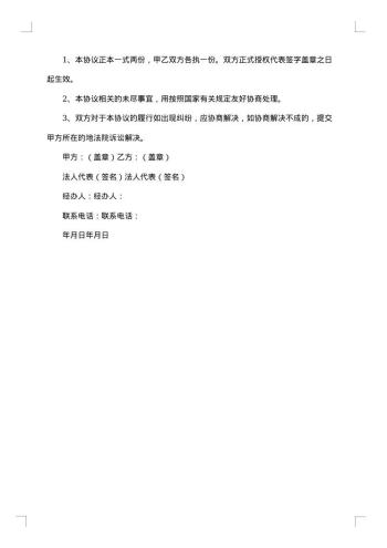 劳务外包保密协议