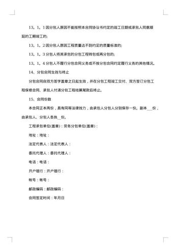建筑分包合同