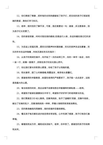幼儿园感谢老师的付出感言