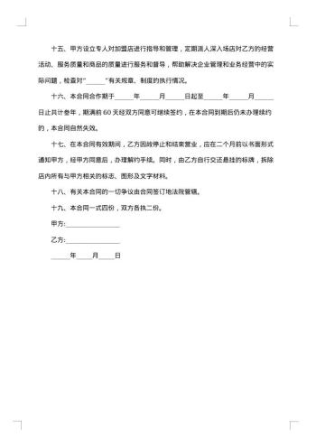 网络应用平台使用入会协议书