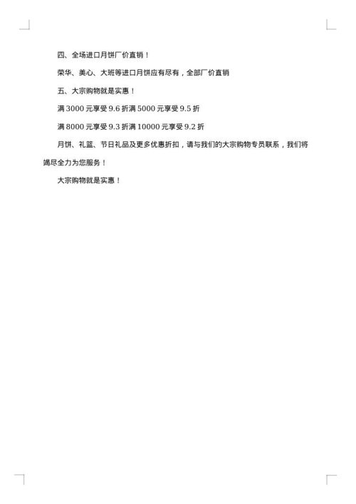 国庆批发活动促销方案范文
