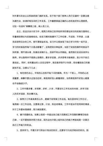 会计实训工作总结