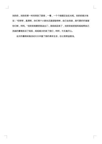小学生社会调查报告范文