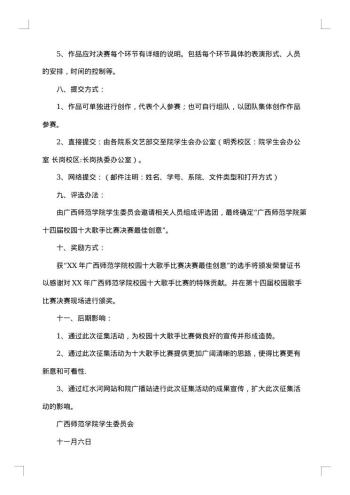 校园十大歌手比赛的策划书
