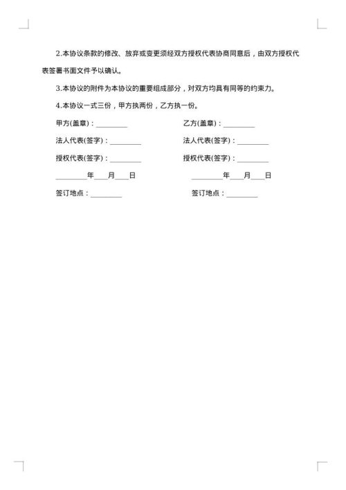 普通代理商分销合同书