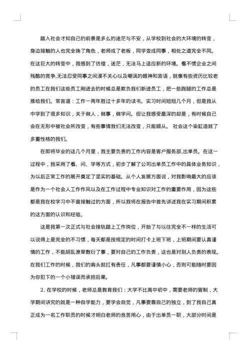 商务英语实习报告