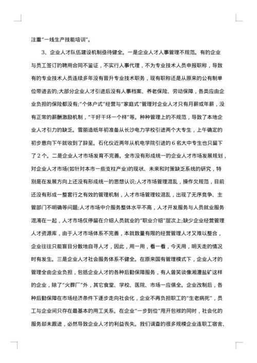 图书市场调查报告
