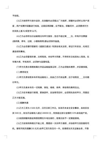 外派驾驶员聘用合同