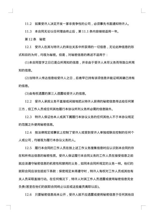 特许经营合同书