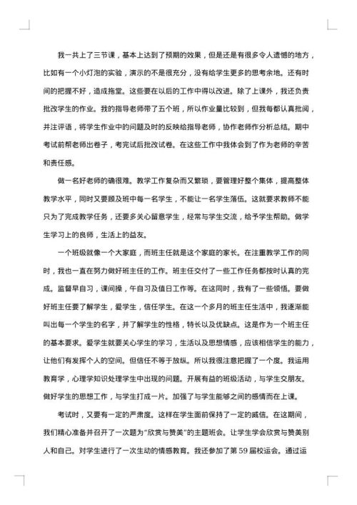 教师实习周记范文