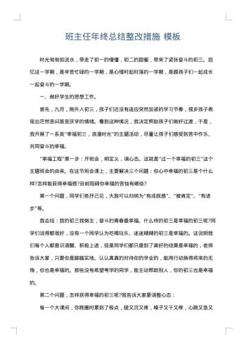 班主任年终总结整改措施