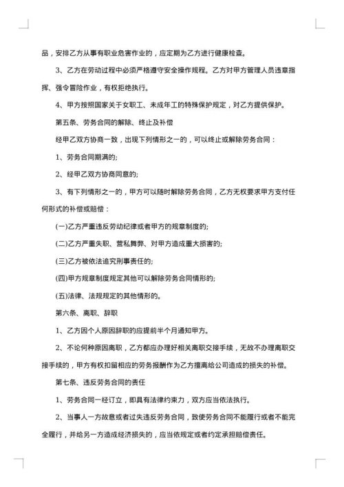 企业用人劳务的合同
