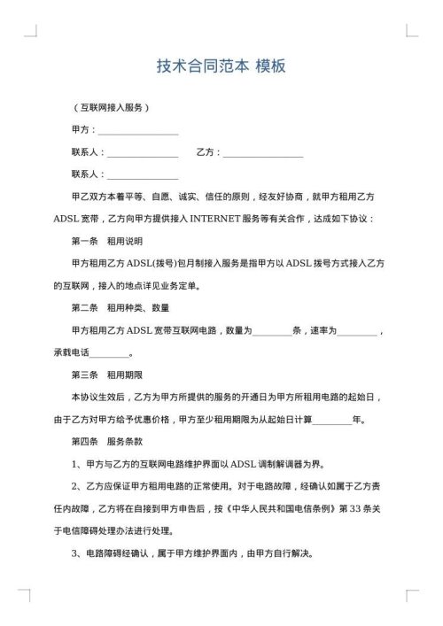 技术合同范本
