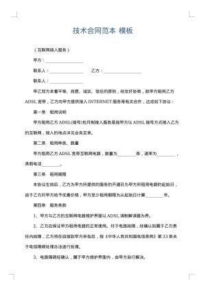 技术合同范本