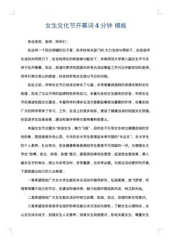 女生文化节开幕词4分钟