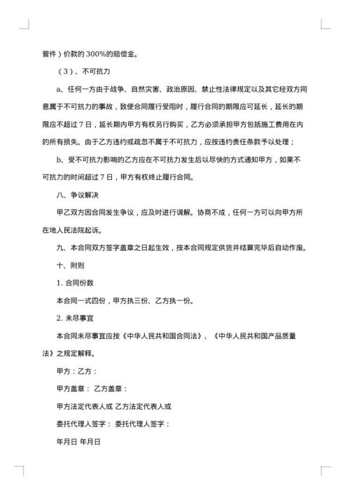 有关采购合同模板合集