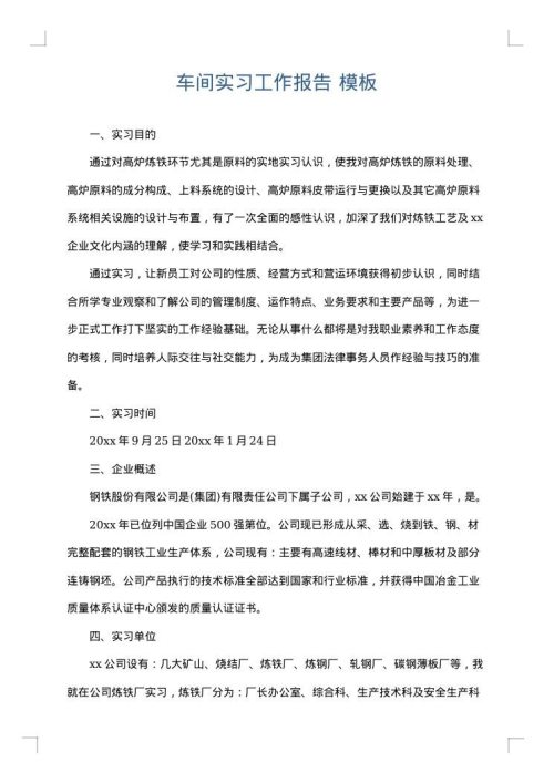 车间实习工作报告
