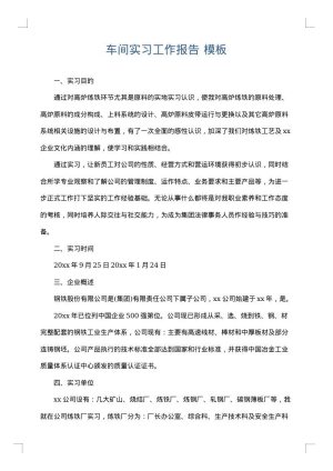 车间实习工作报告