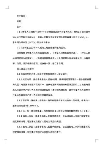 精选采购合同合集