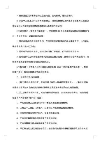 一般员工劳动合同范本