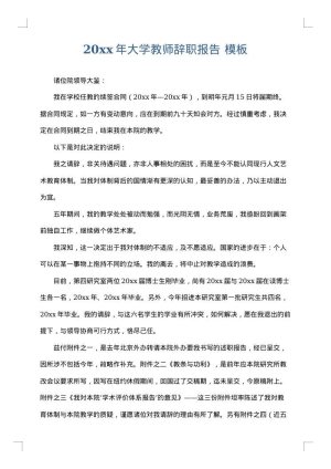 2025年大学教师辞职报告