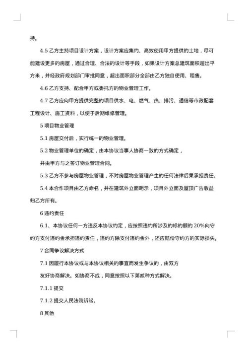 村集体终止土地承包合同