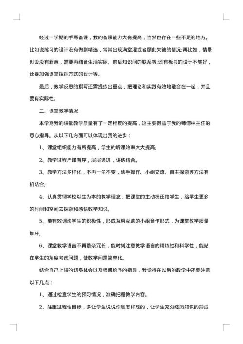 五年级数学教师个人工作总结范文