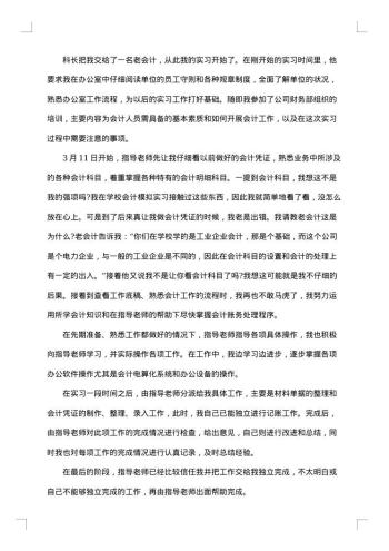 财务管理实习工作总结