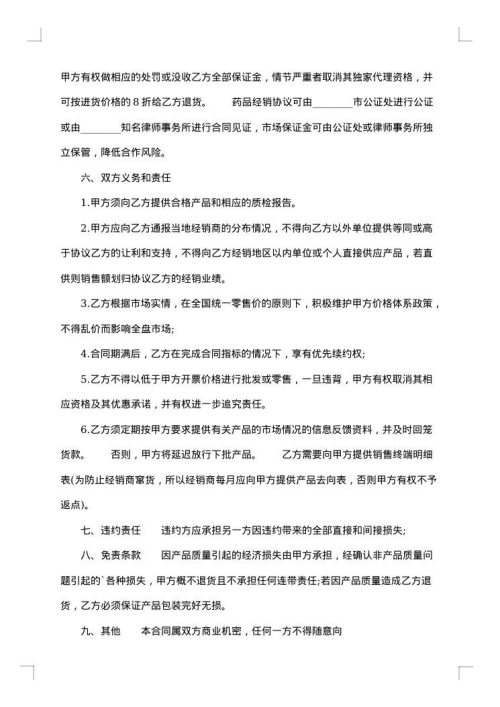 精品药品代理合同书