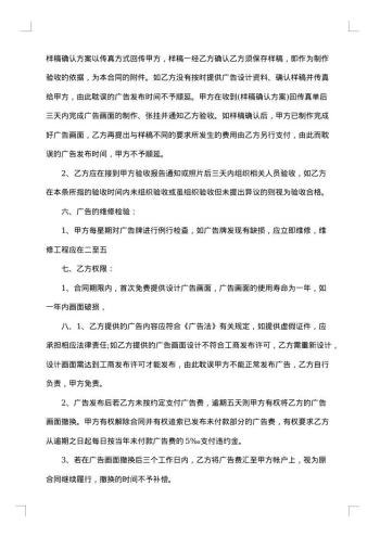 广告承揽合同范本