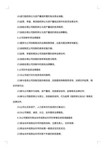 法律服务合同范例欣赏