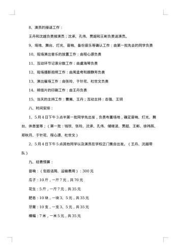 大学文艺晚会招商策划书