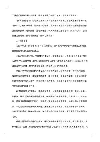 对无锡教育考察报告
