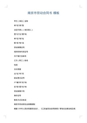 南京市劳动合同书