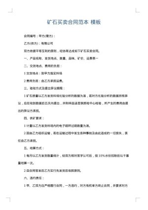 矿石买卖合同范本