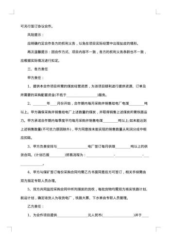 煤炭销售合同