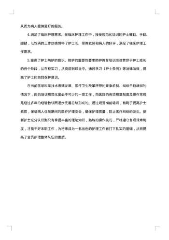 岗前培训方案