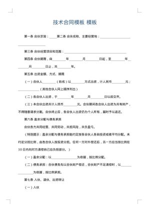技术合同模板